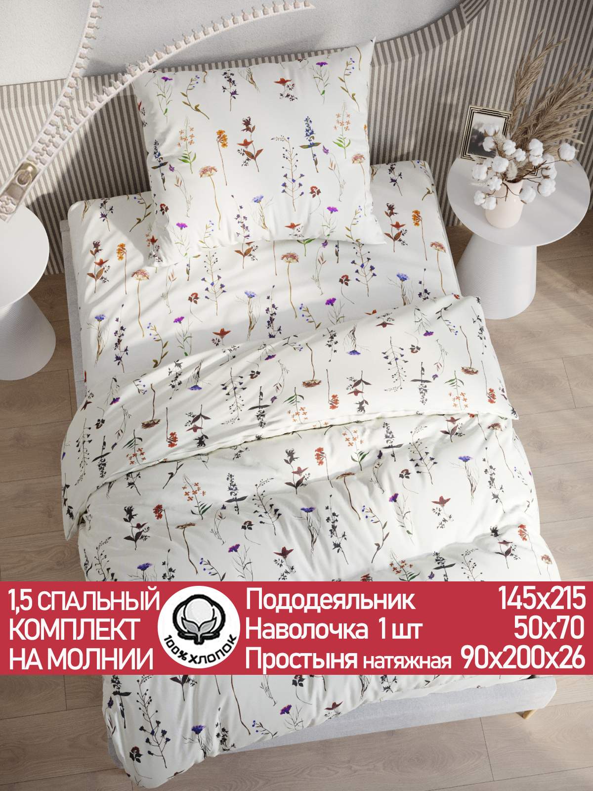 

Постельное белье Сказка "Маргарита" 1,5-сп