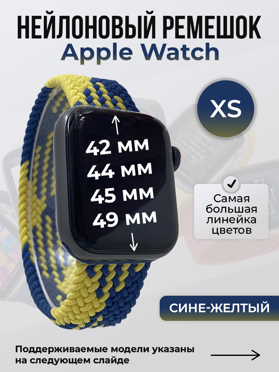 

Ремешок для Apple Watch 1-9/SE/Ultra (42/44/45/49 мм), сине-желтый, XS, Синий;желтый, Нейлоновый ремешок для Apple Watch 1-9 / SE / ULTRA (42/44/45/49 мм), без застежки, размер XS