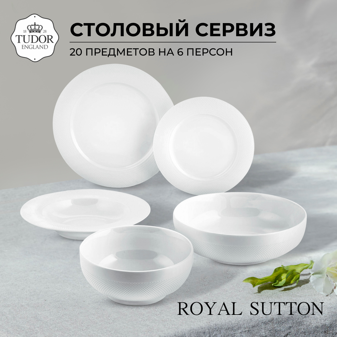 Столовый сервиз Tudor England, коллекция Royal Sutton, TUC2081