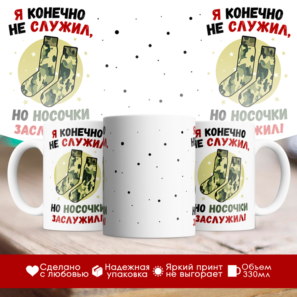 

Кружка Я конечно не служил