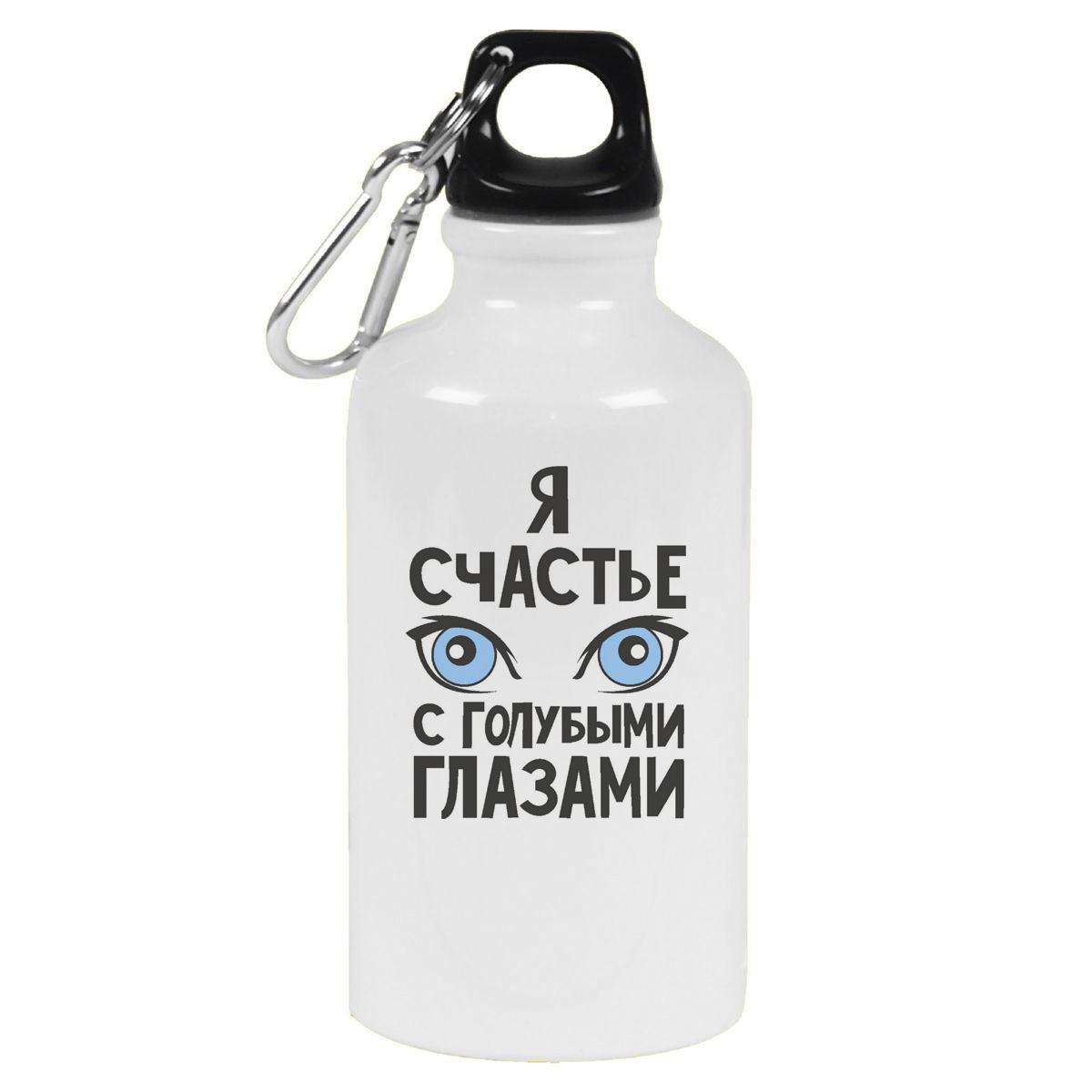 

Бутылка спортивная CoolPodarok Я счастье с голубыми глазами, Белый