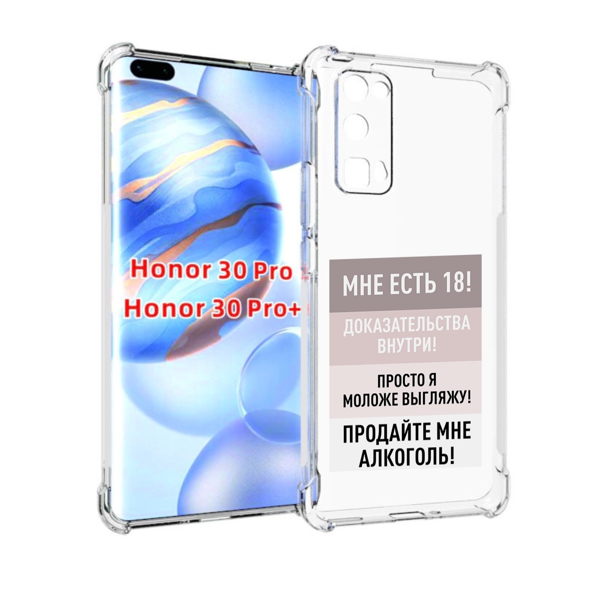 

Чехол бампер MyPads мне-уже-есть-18 для Honor 30 Pro Honor, Прозрачный, Tocco