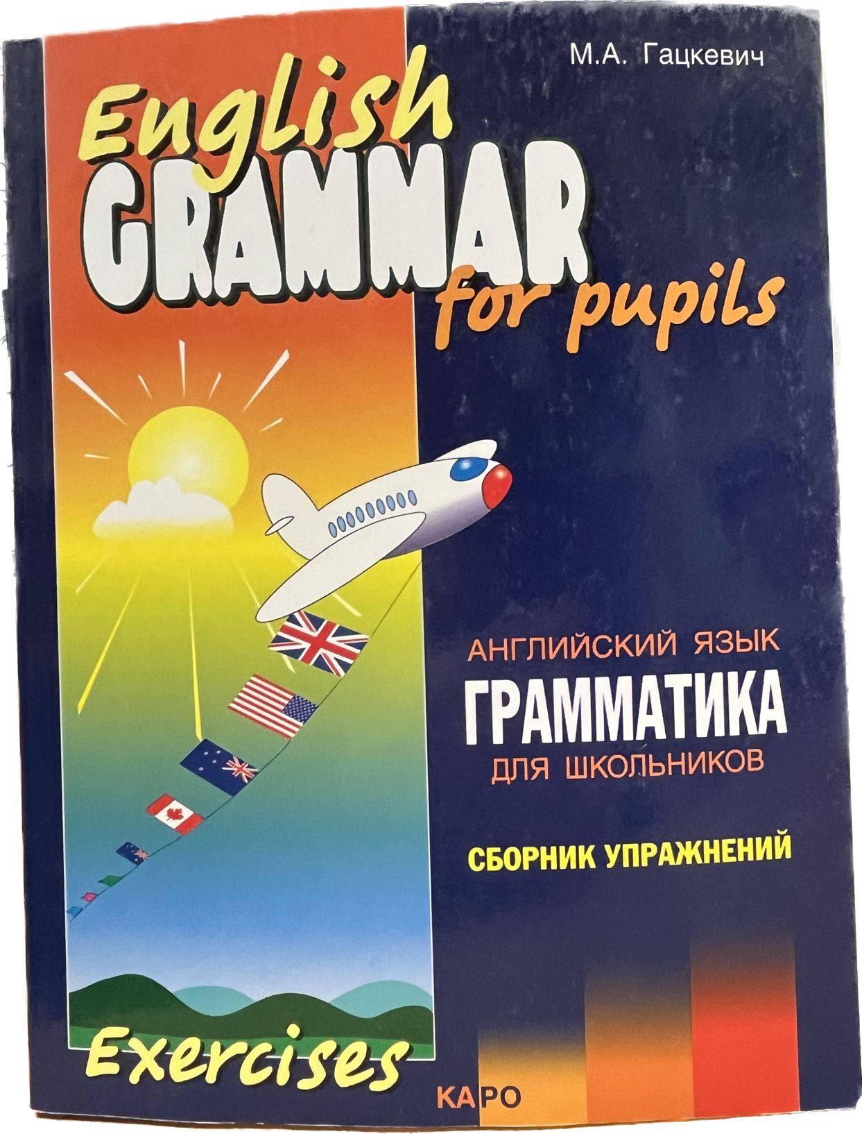 

Книга Грамматика для школьников 3. Сборник упражнений, Книга