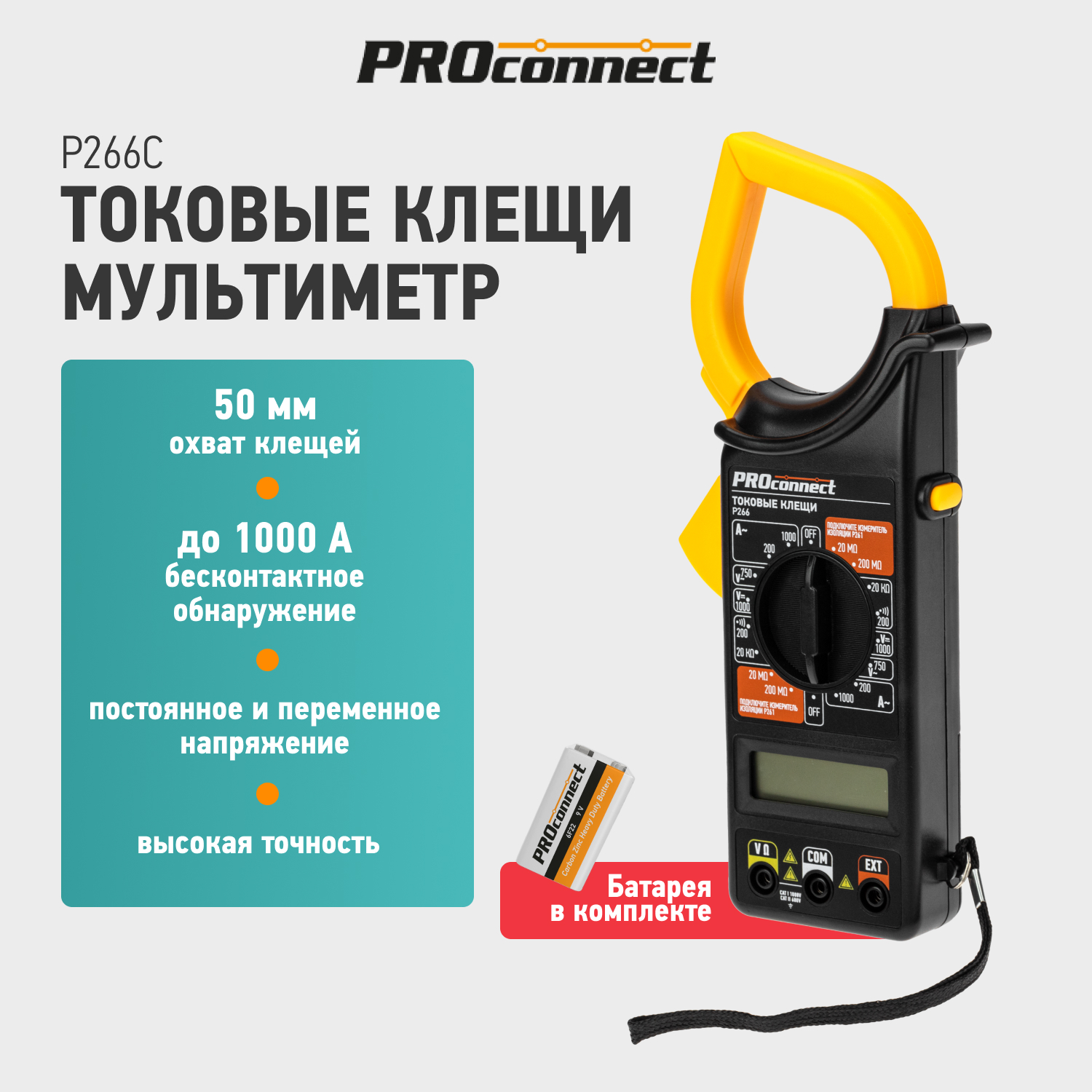 Токовые клещи P266 PROconnect 2845₽