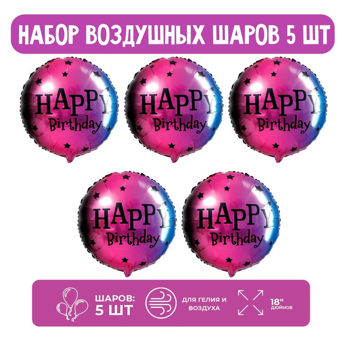

Страна Карнавалия Набор шар фольгированный 18" "С днем рождения."; 5 шт., Разноцветный