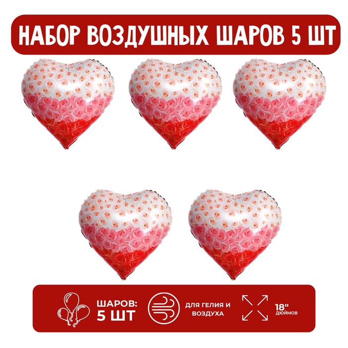 

Страна Карнавалия Набор шар фольгированный 18" "Сердце в розах"; 5 шт.