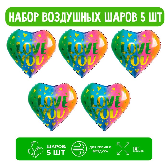 

Страна Карнавалия Набор шар фольгированный 18" сердце "Я люблю тебя", градиент; 5 шт.