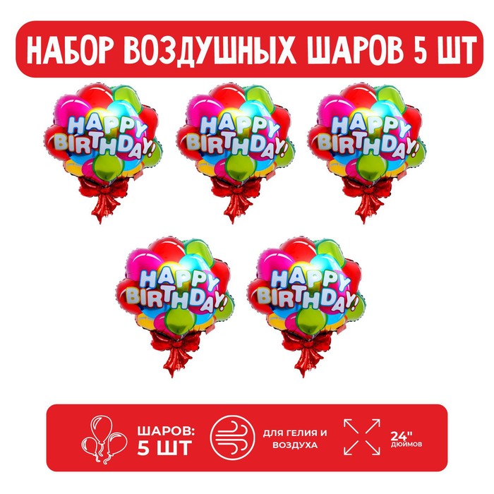 

Страна Карнавалия Набор шар фольгированный 24" "Букет шаров"; 5 шт., Разноцветный