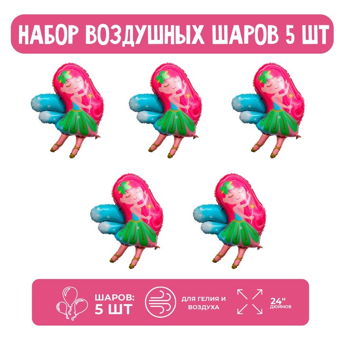 

Страна Карнавалия Набор шар фольгированный 24" "Феечка"; 5 шт., Разноцветный