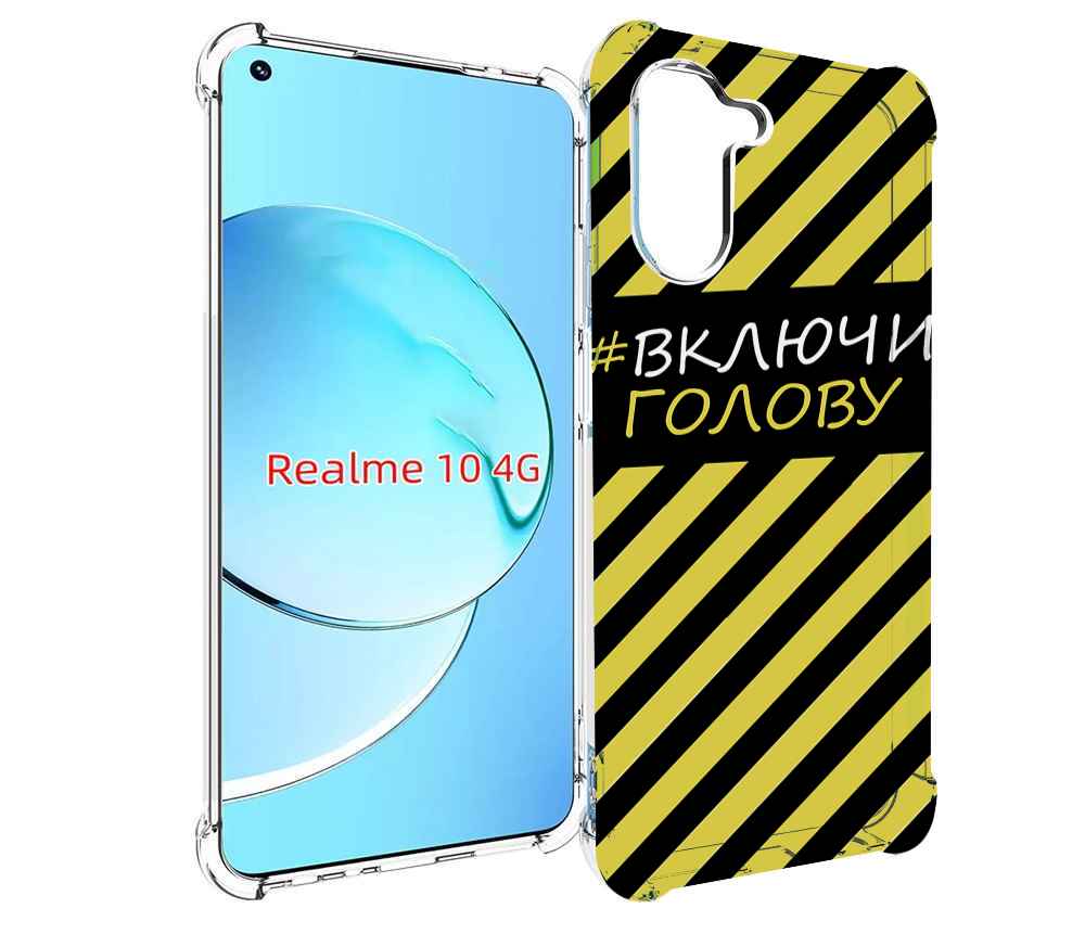 

Чехол MyPads включи-голову-опасно для Realme 10, Прозрачный, Tocco