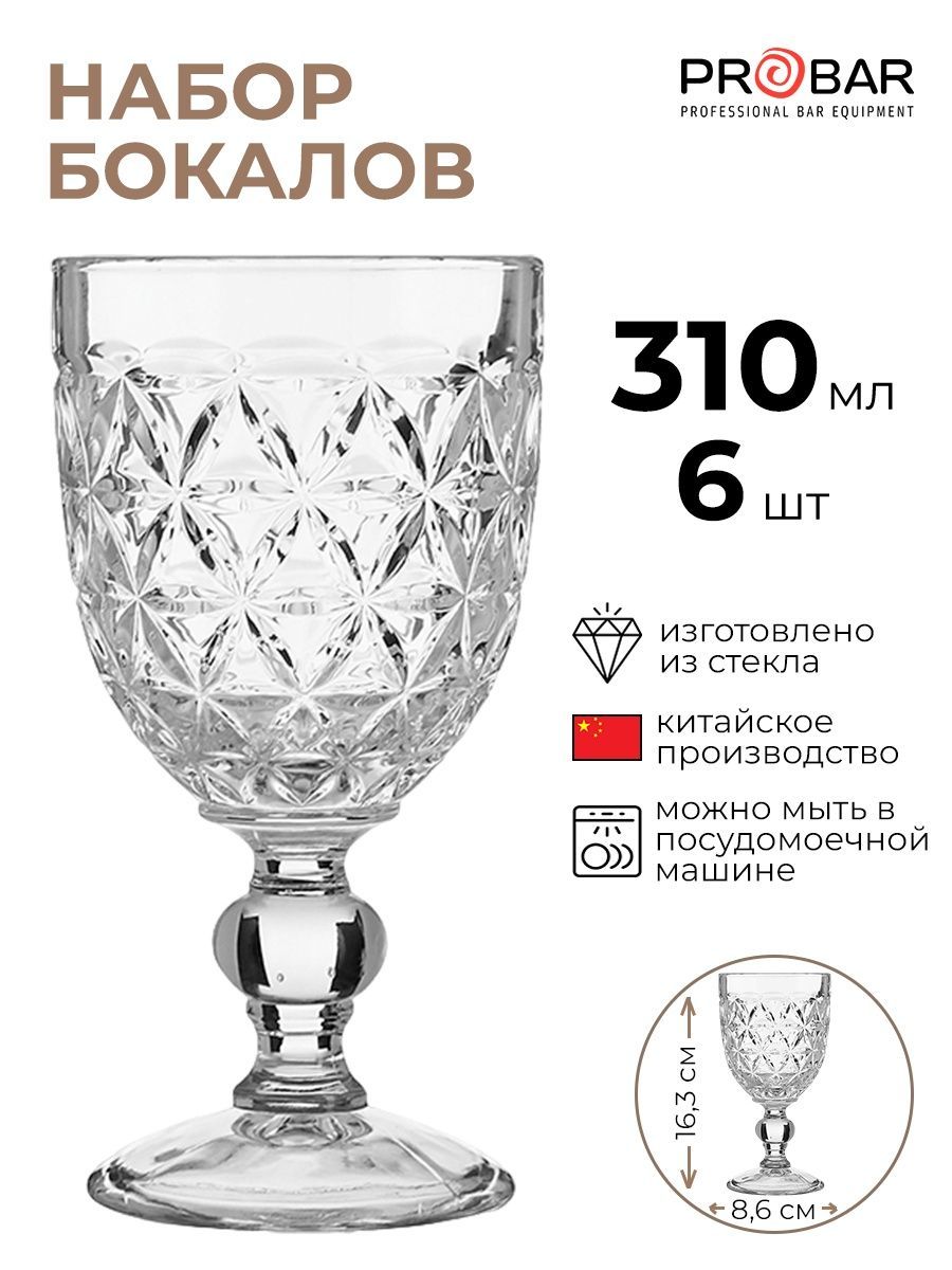 

Набор бокалов Probar 6шт 310мл, Прозрачный