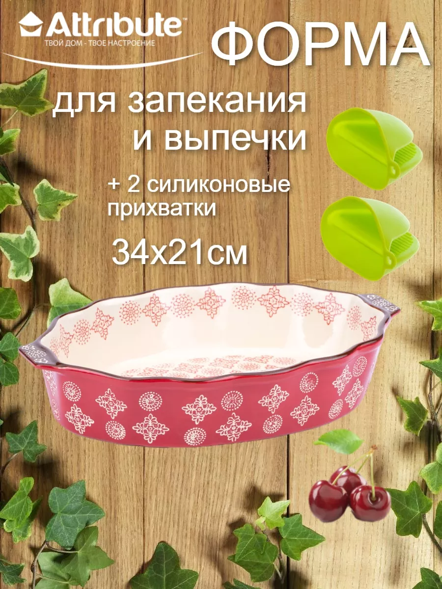 Форма для запекания и выпечки ATTRIBUTE BAKE ROSSO 34х21см овальная