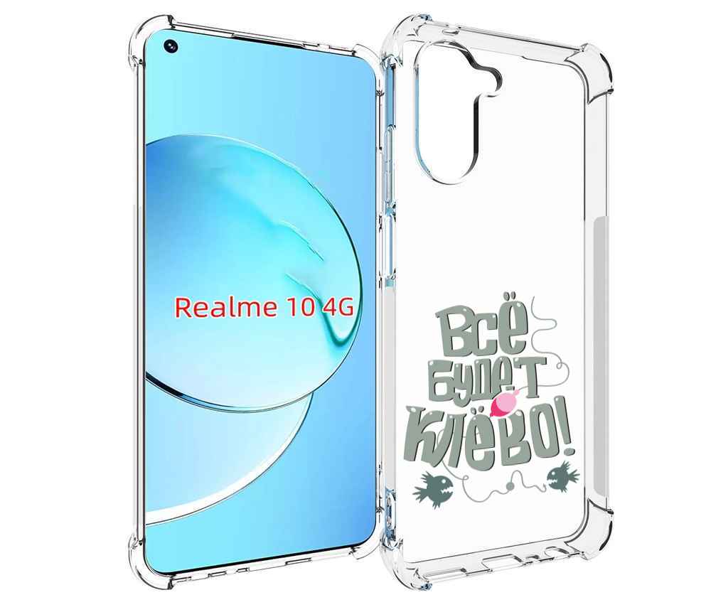

Чехол MyPads все-будет-клево для Realme 10, Прозрачный, Tocco