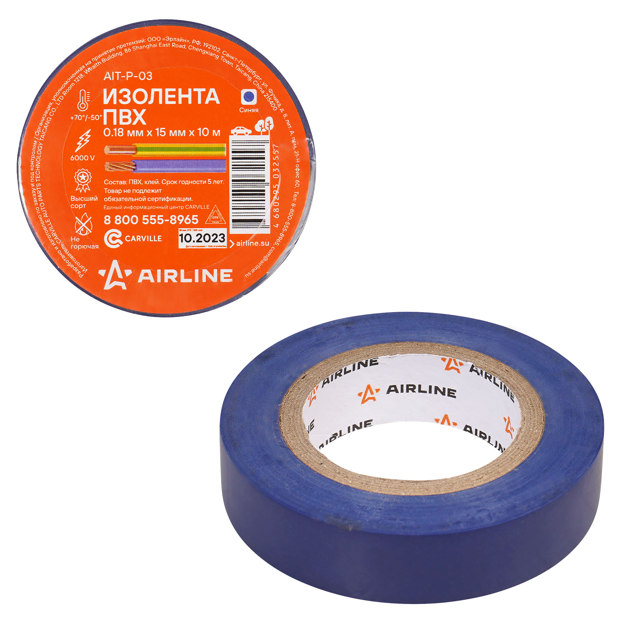 

Изолента ПВХ, синяя, 15 мм10 м (AIT-P-03), Синий