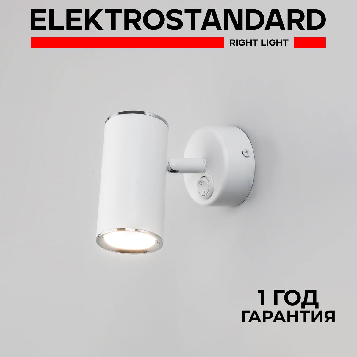 Бра с выключателем и поворотным плафоном Elektrostandard Rutero MRL 1003 GU10 SW белый