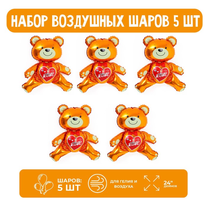 

Страна Карнавалия Набор шар фольгированный фигура 24" "Мишка с сердцем"; 5 шт.