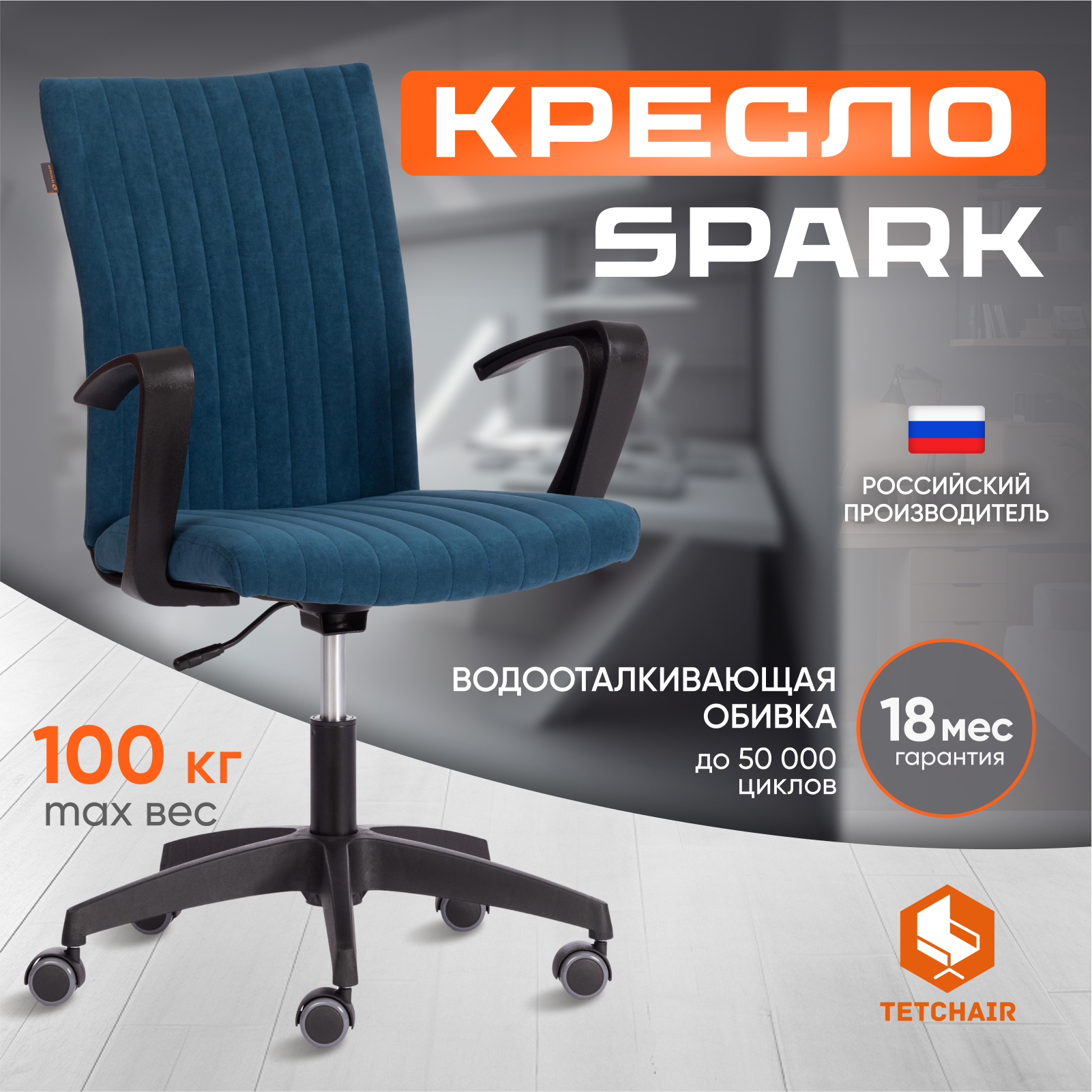

Компьютерное кресло TetChair SPARK, флок, синий, SPARK