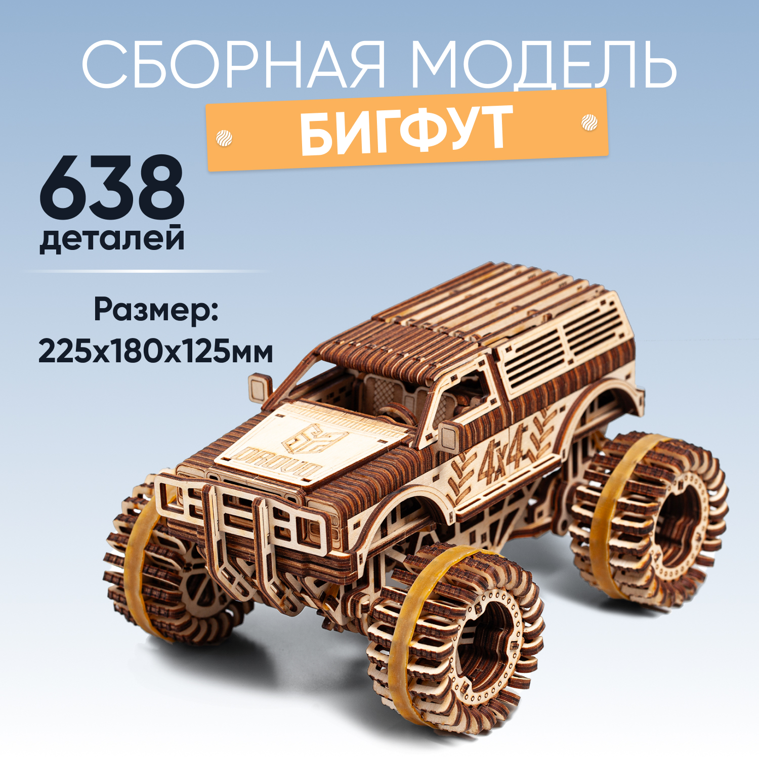 Сборная модель DROVO Джип БигФут 4x4 с заводным механизмом