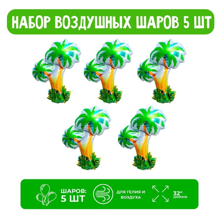 

Страна Карнавалия Набор шар фольгированный фигура 32" "Пальма"; 5 шт., Зеленый