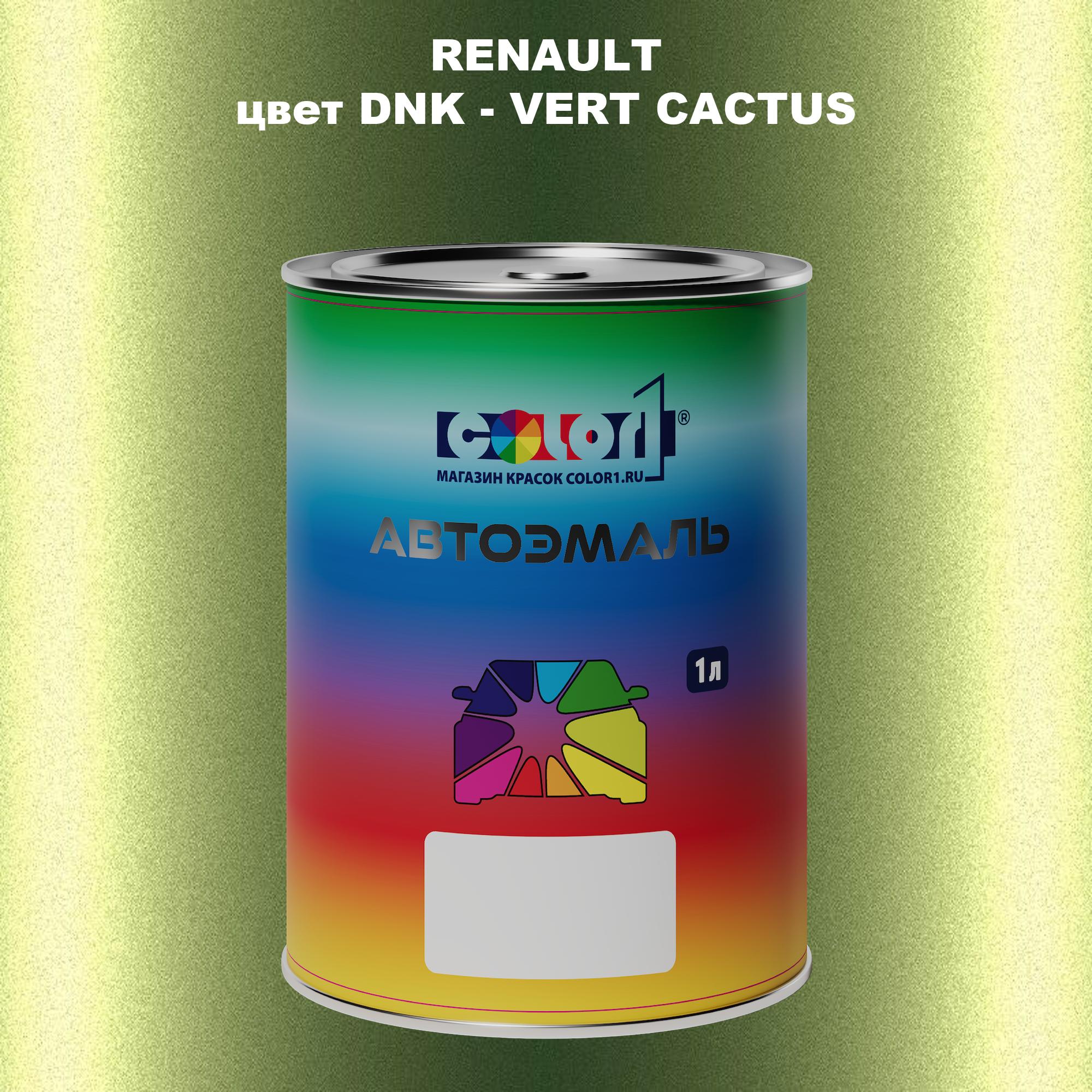 

Автомобильная краска COLOR1 для RENAULT, цвет DNK - VERT CACTUS, Прозрачный