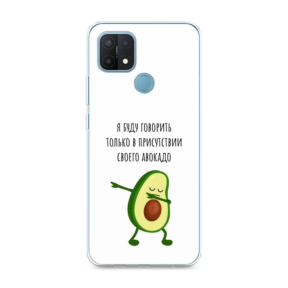 

Чехол Awog на Oppo A15/A15s "Адвокадо", Разноцветный, 255650-10