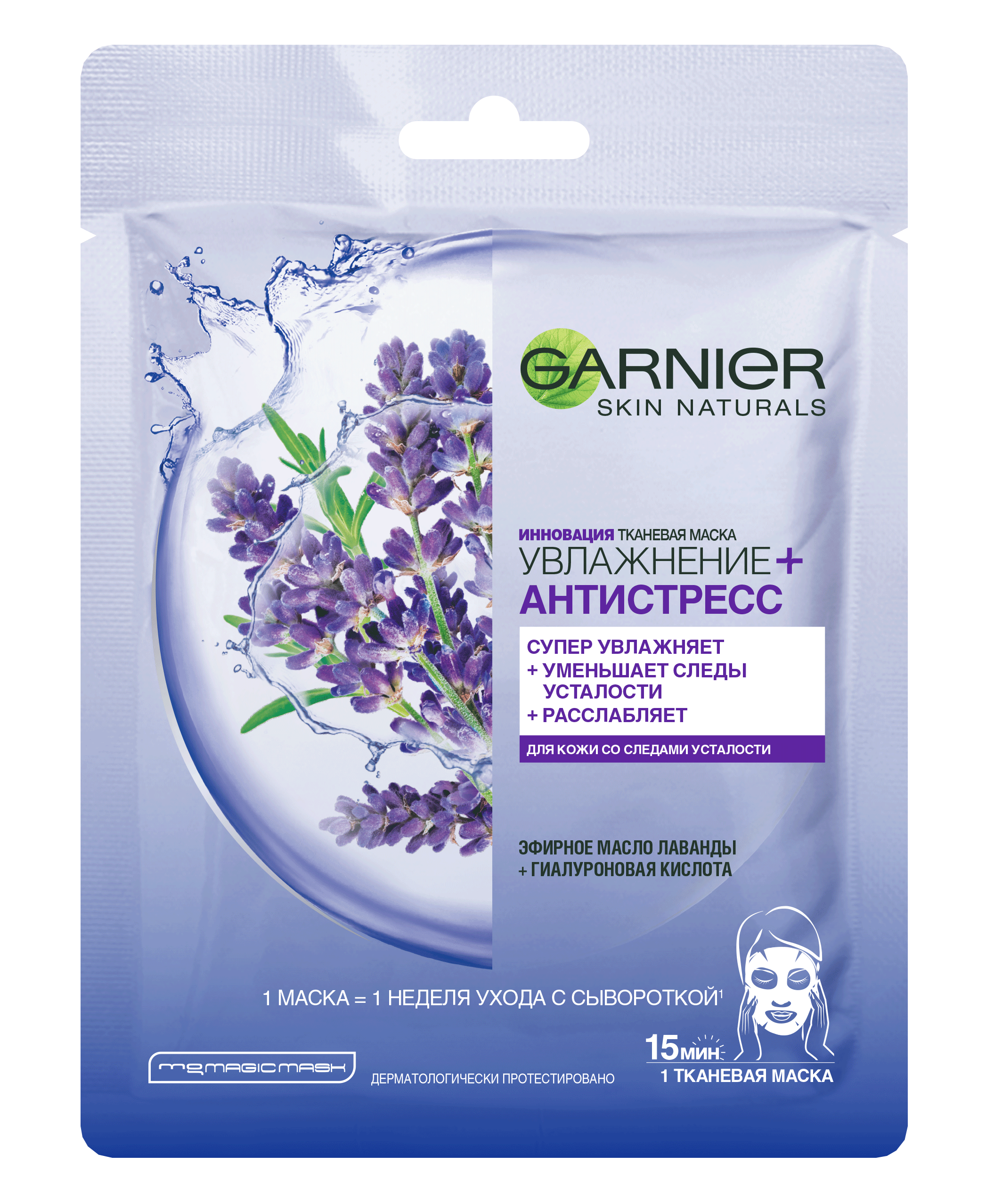 Увлажнение маски. Garnier Skin natural смазка тканевая антистресс. Маска тканевая Garnier®, скин нэйчералс, антистресс. Маска гарньер для лица тканевая. Garnier тканевая маска увлажнение.