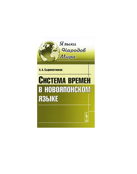 

Система времен в новояпонском языке