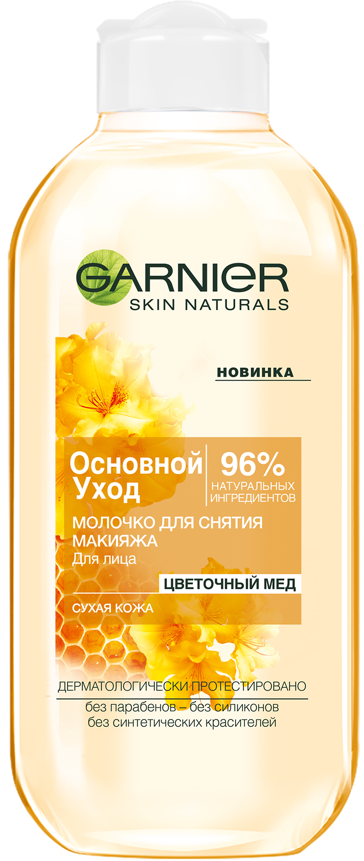 

Средство для снятия макияжа Garnier Основной уход