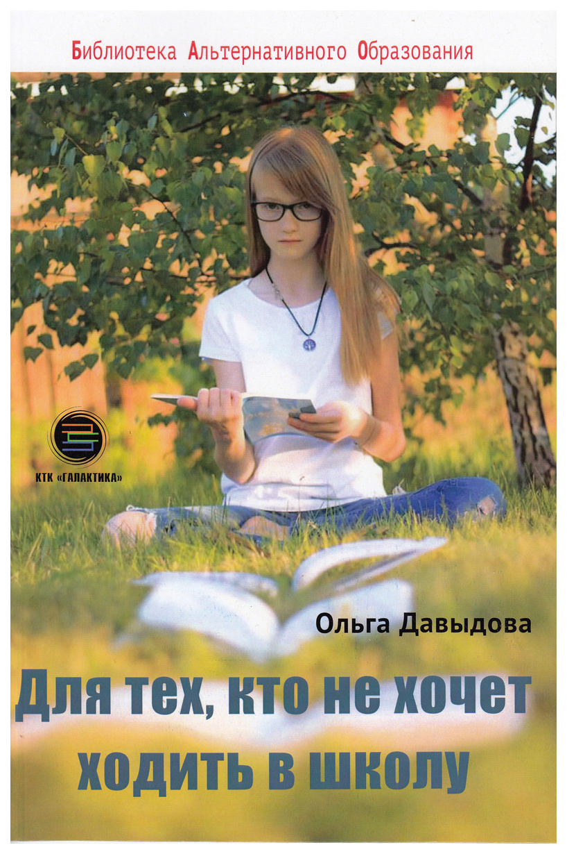 

Для тех, кто Не Хочет Ходить В Школу