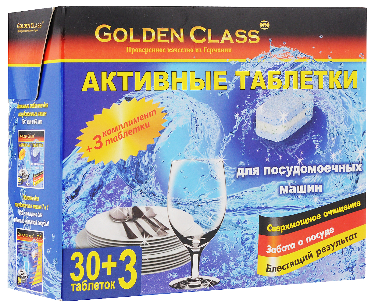 фото Golden class таблетки для посудомоечных машин 33 шт.