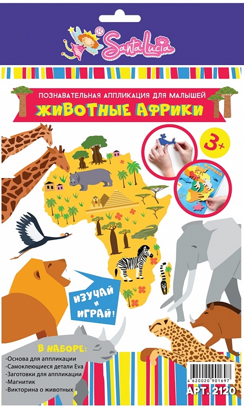 

Познавательная аппликация Санта Лючия Животные Африки