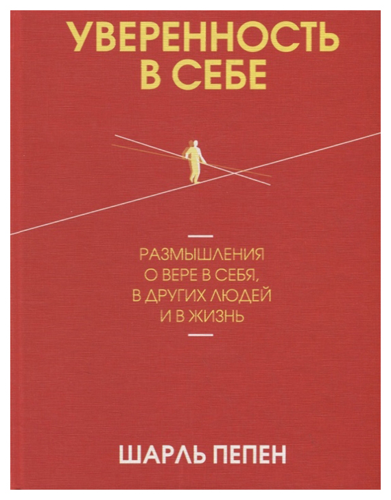 фото Книга уверенность в себе. размышления о вере в себя, в других людей и в жизнь попурри