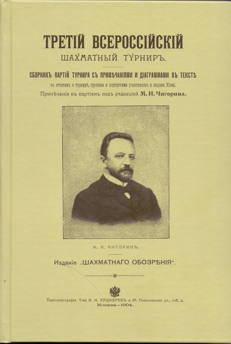 фото Третий всероссийский шахматный турнир russian chess house