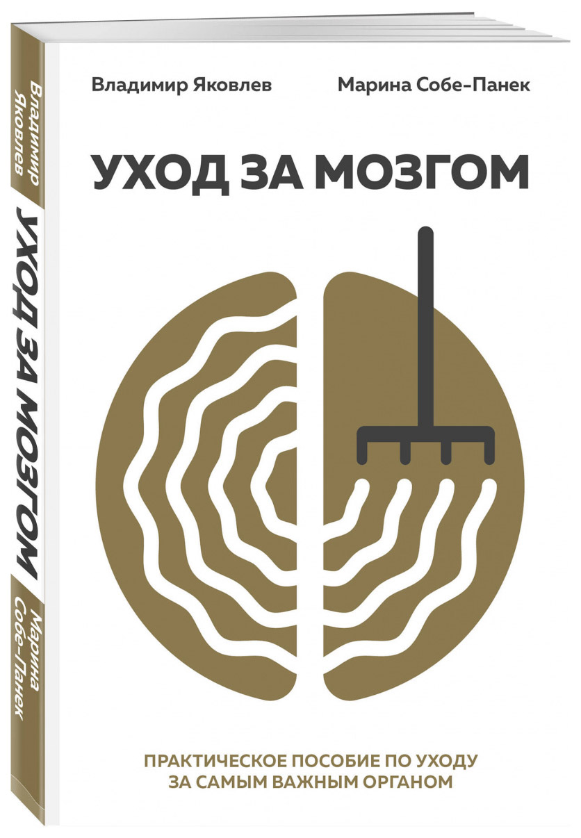 фото Книга уход за мозгом. практическое пособие по уходу за самым важным органом бомбора