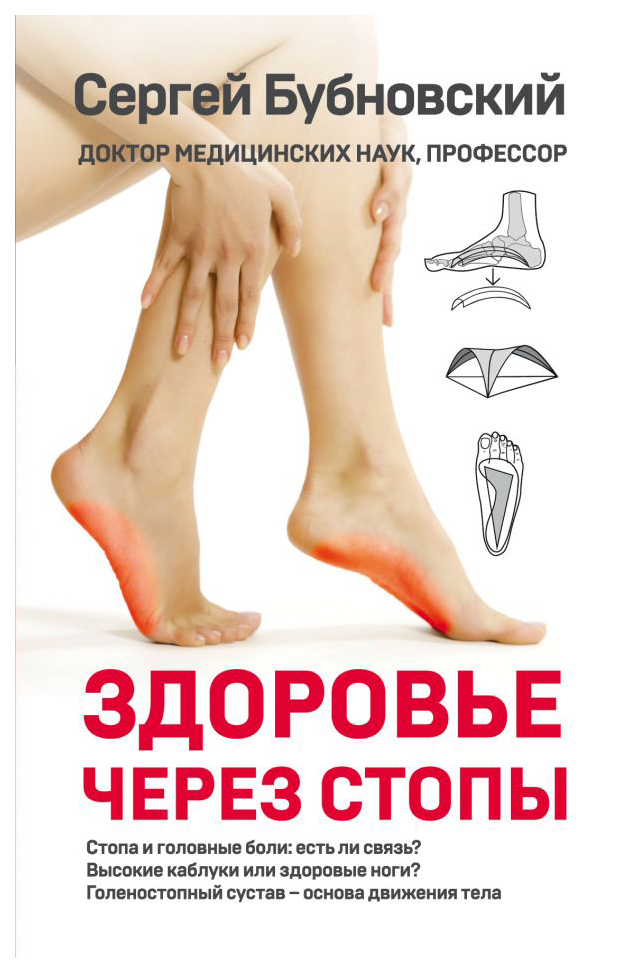 

Книга Здоровье через стопы