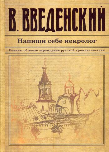 

Книга Напиши себе некролог