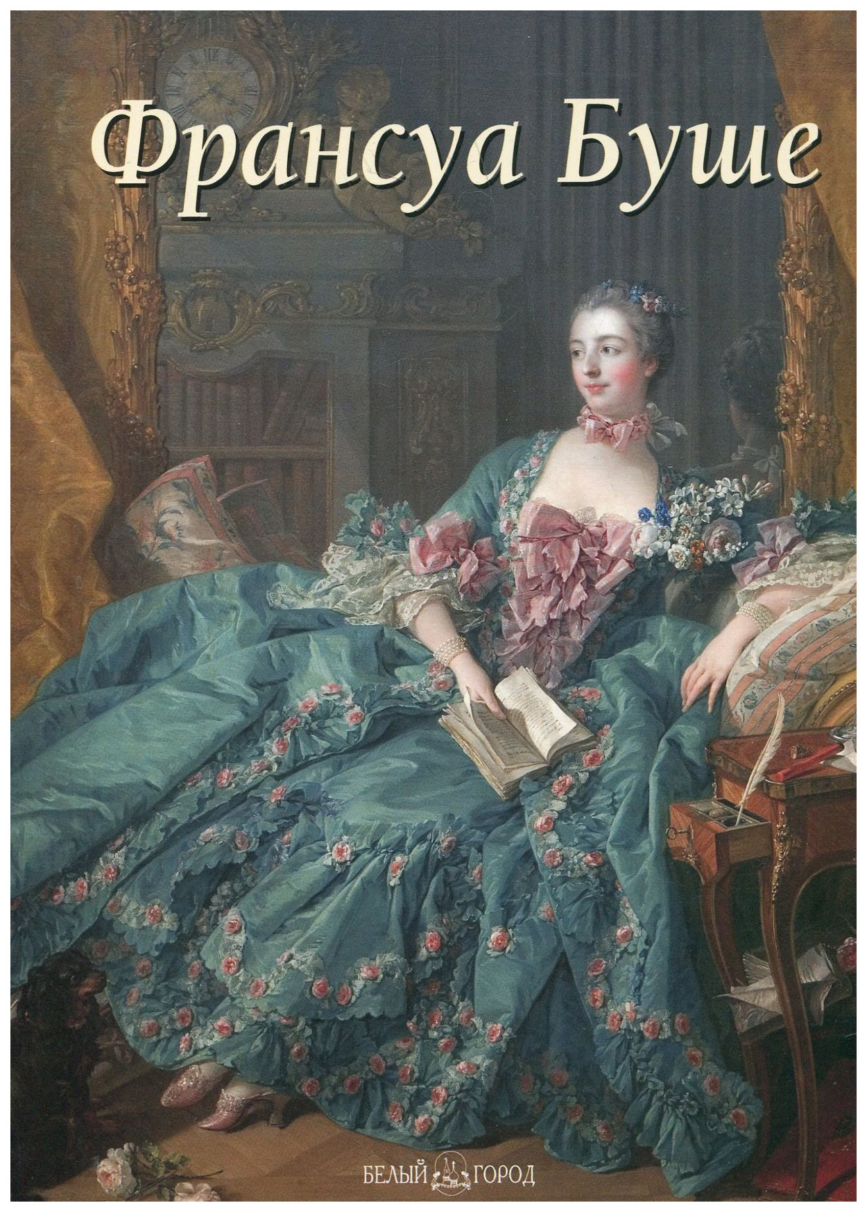 

Книга Франсуа Буше