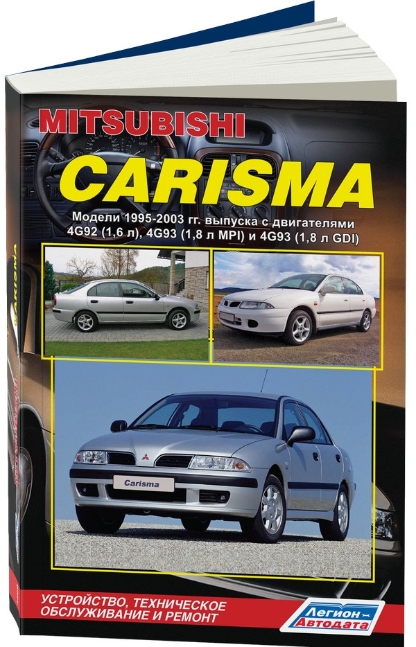 фото Книга mitsubishi carisma. модели 1995-2003 гг. выпуска. устройство, техническое обслужи... легион-автодата