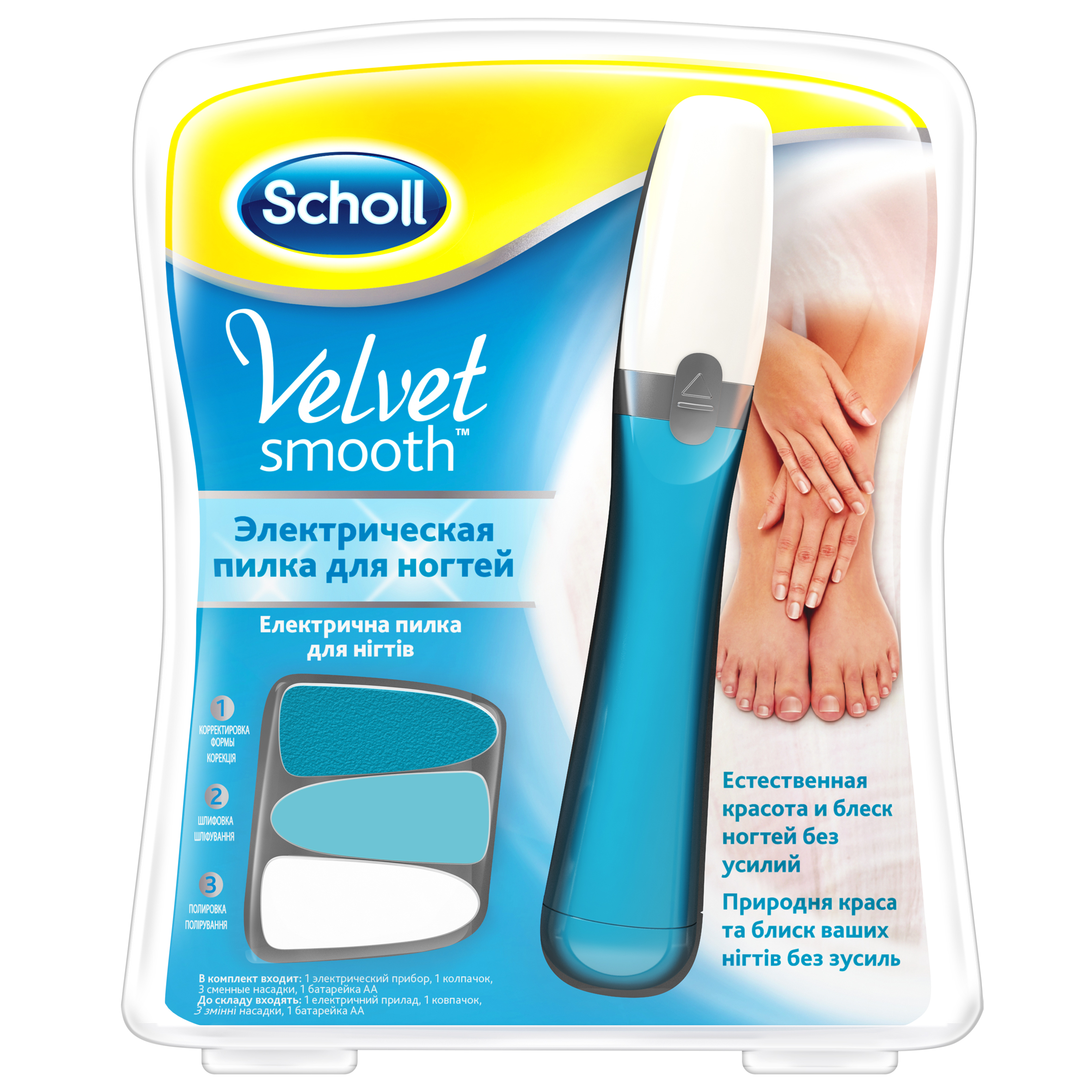 Электрическая пилка для ногтей Scholl Velvet Smooth