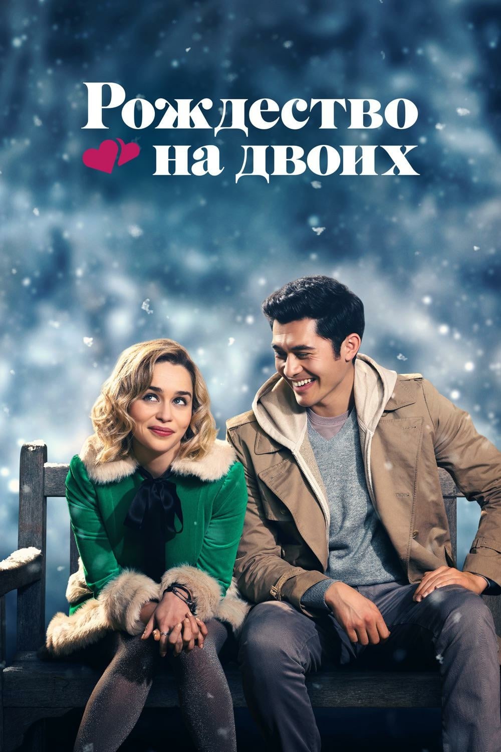 Рождество на двоих + буклет