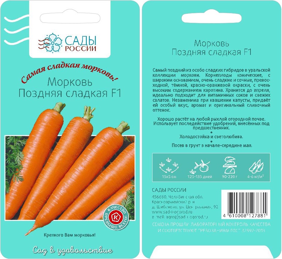 

Морковь Ранняя Сладкая F1, 1 г