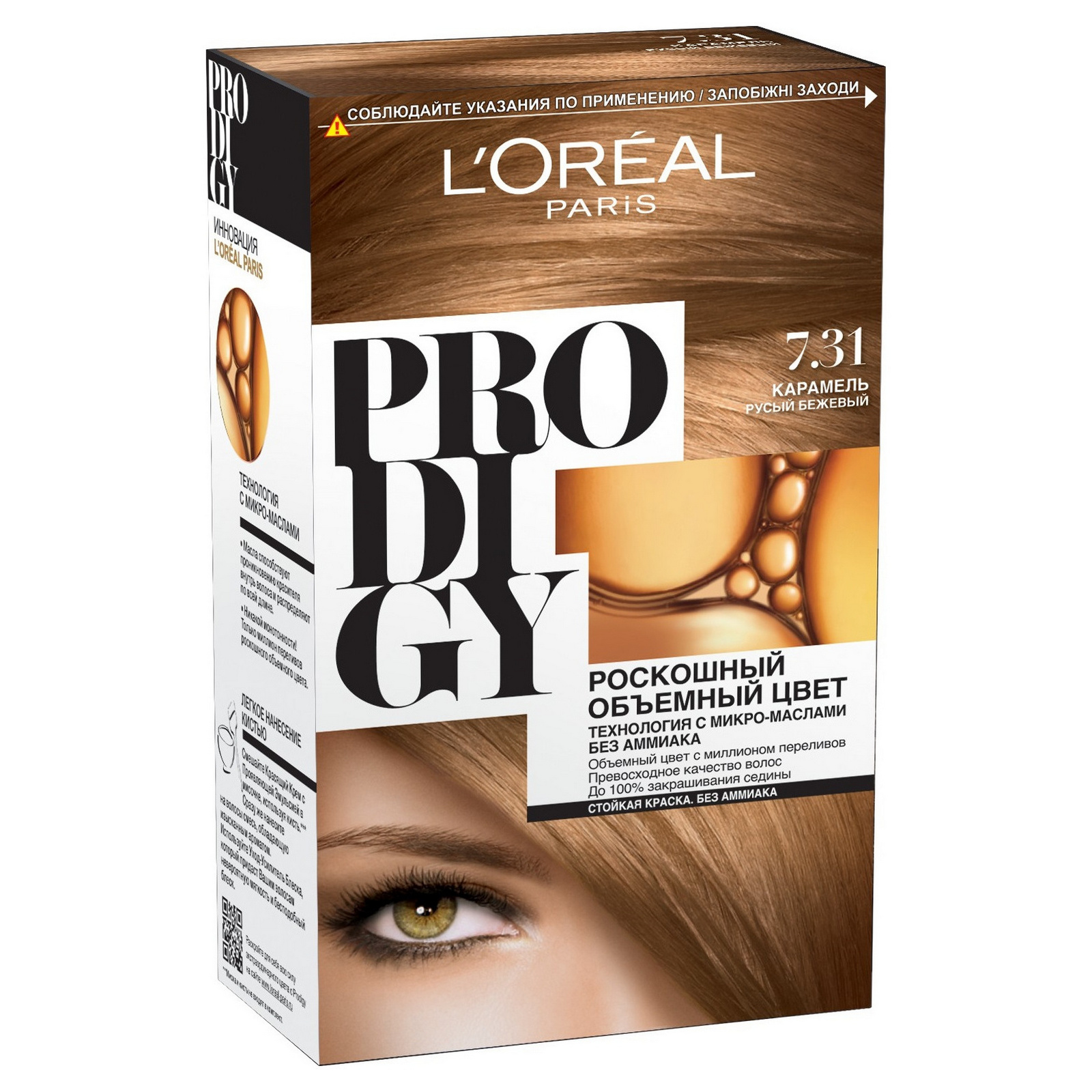 Краска для волос LOreal Paris Prodigy Карамель, Русый бежевый тон 7.31