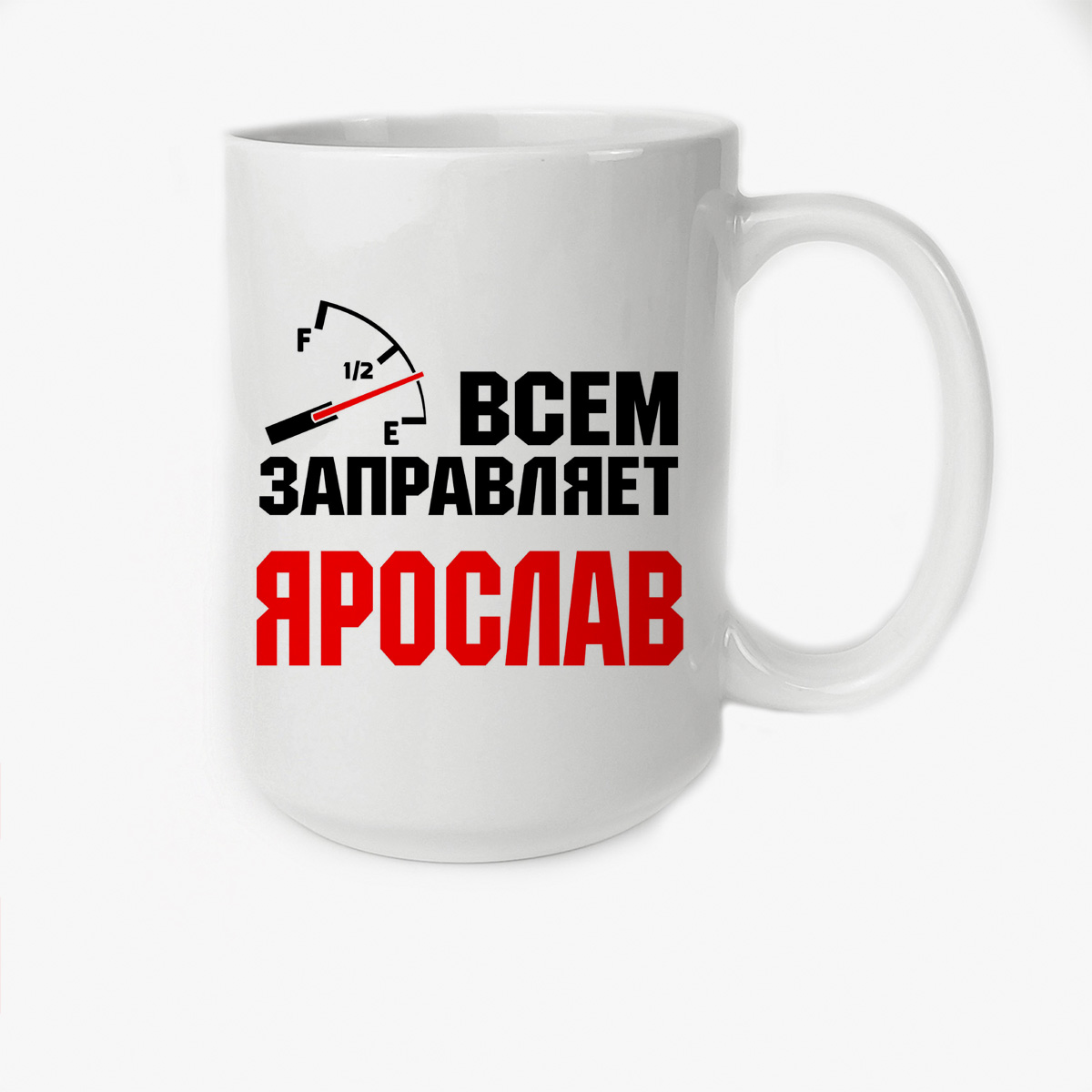 

Кружка CoolPodarok Кружка именная Всем заправляет Ярослав