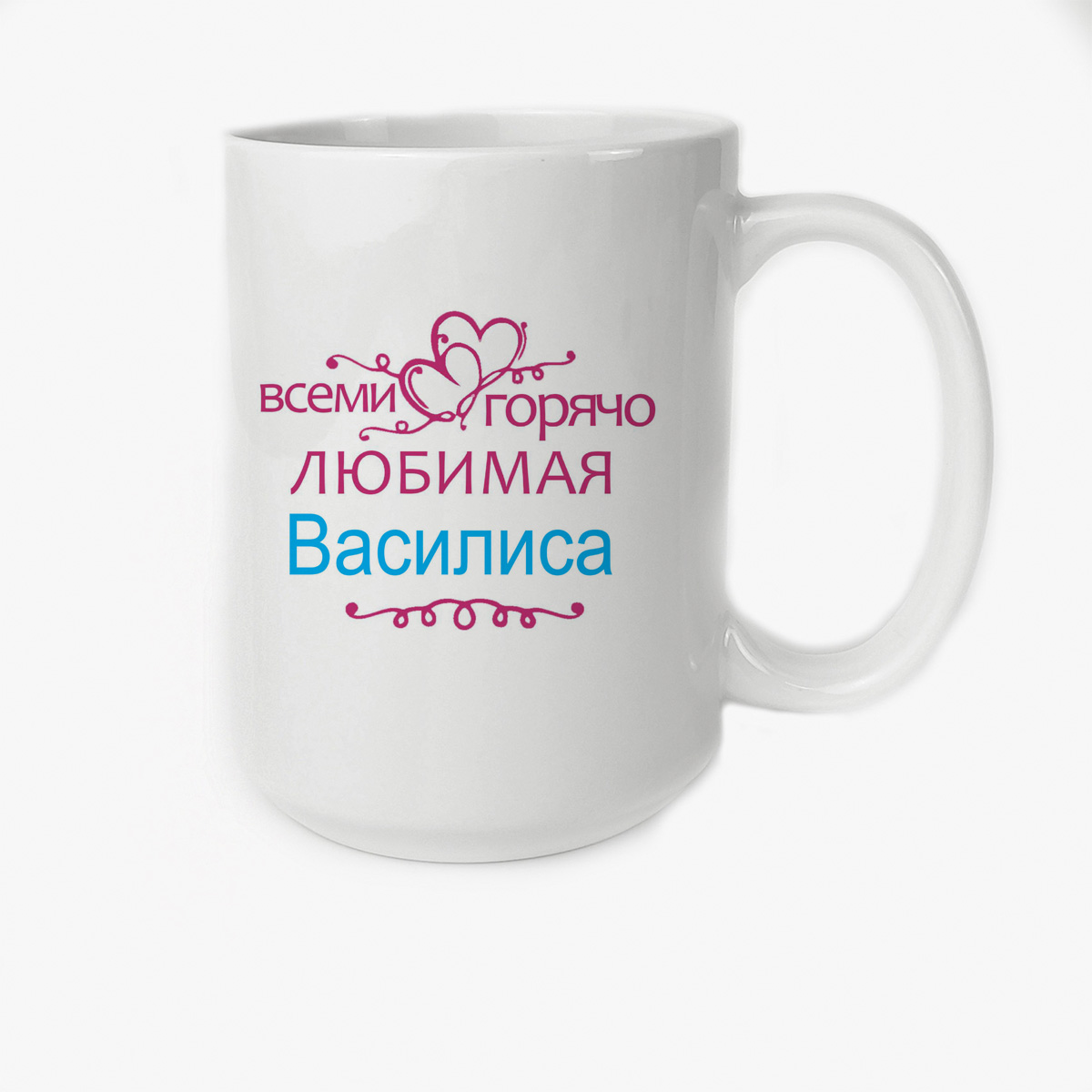 

Кружка CoolPodarok Кружка именная Горячо любимая Василиса