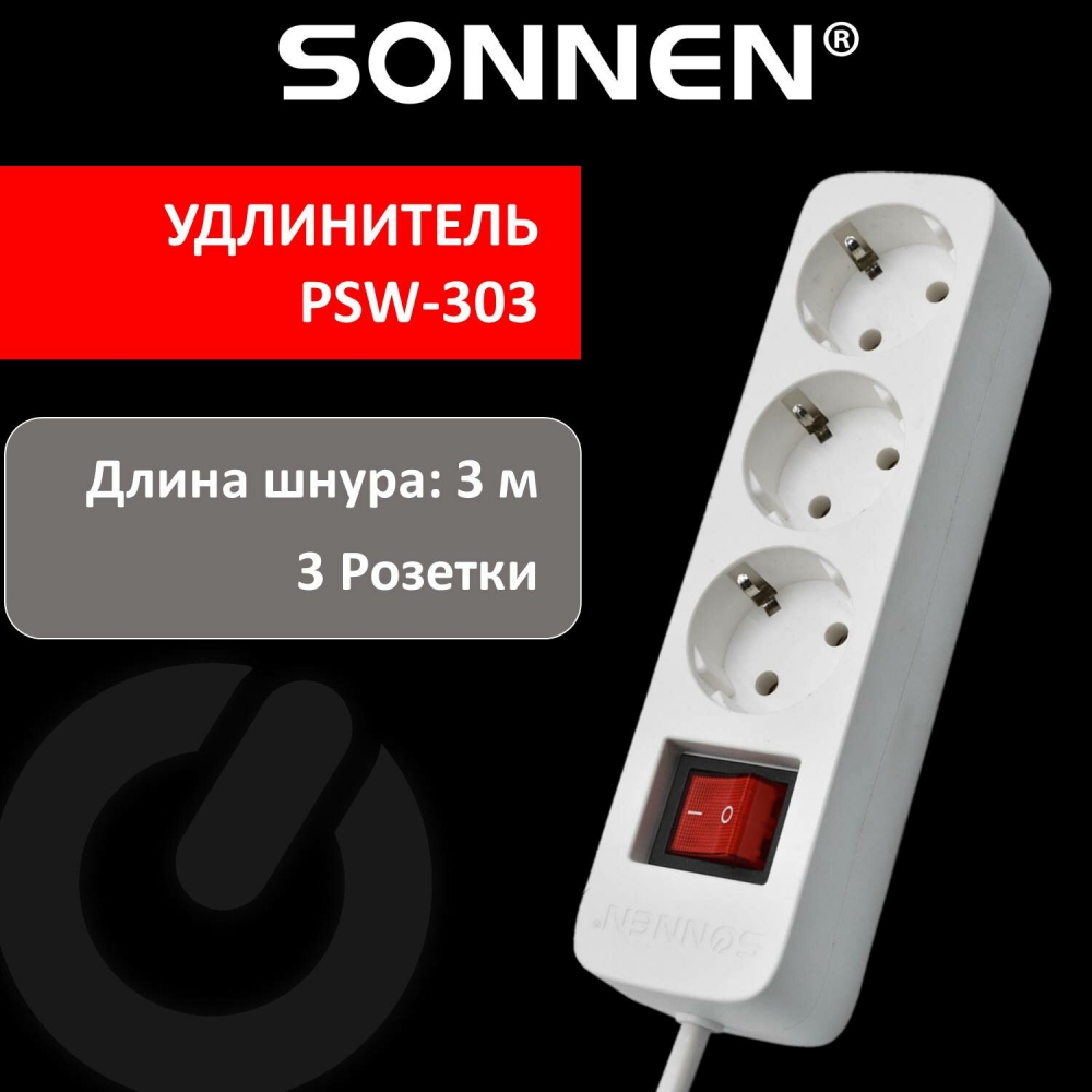 фото Набор из 2 шт, удлинитель сетевой sonnen psw-303, 3 розетки c заземлением, выключатель 10