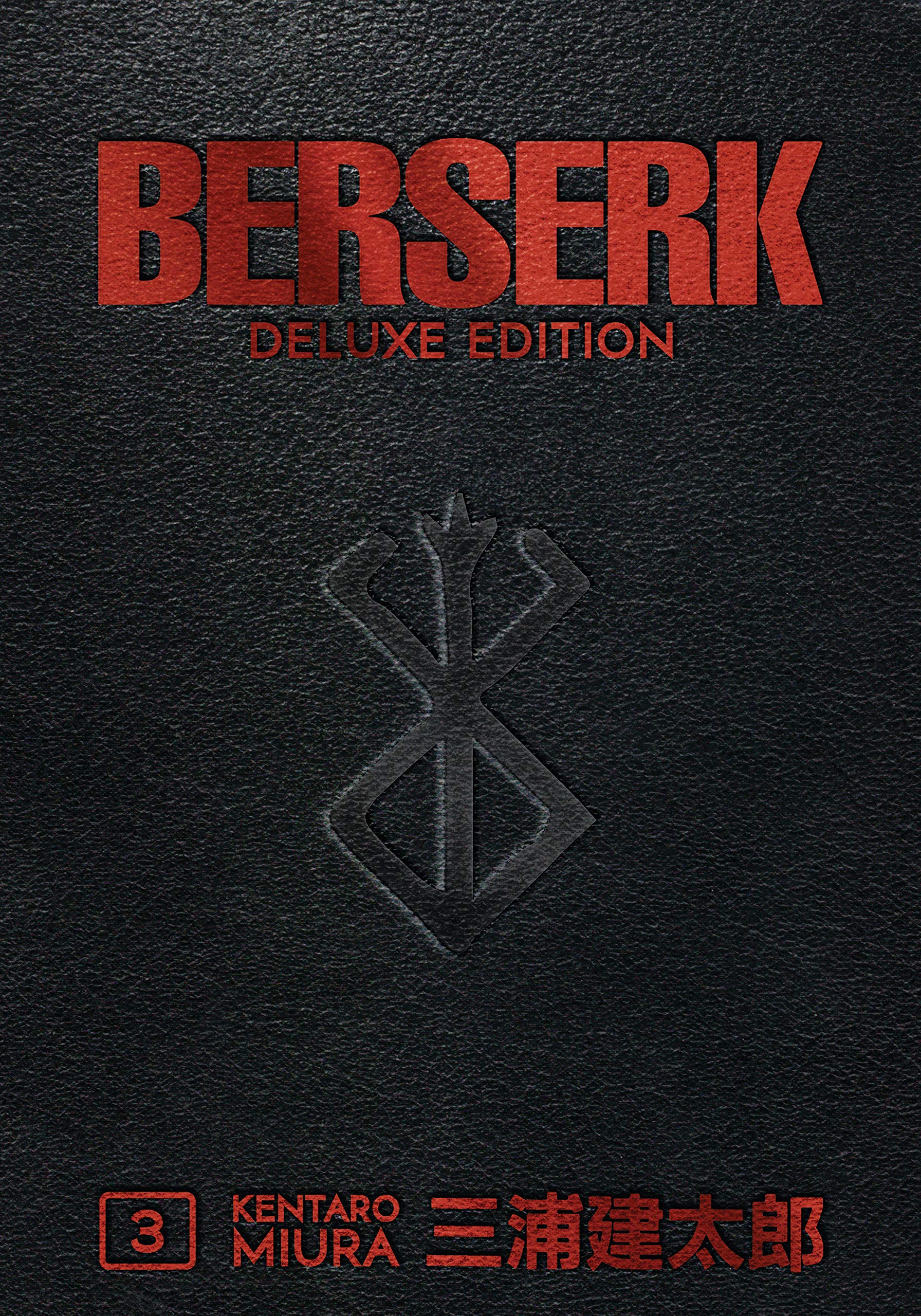 Berserk deluxe. Берсерк Делюкс издание. Berserk Manga Volume 1 Deluxe Edition. Berserk Deluxe Volume 4. Берсерк обложка.