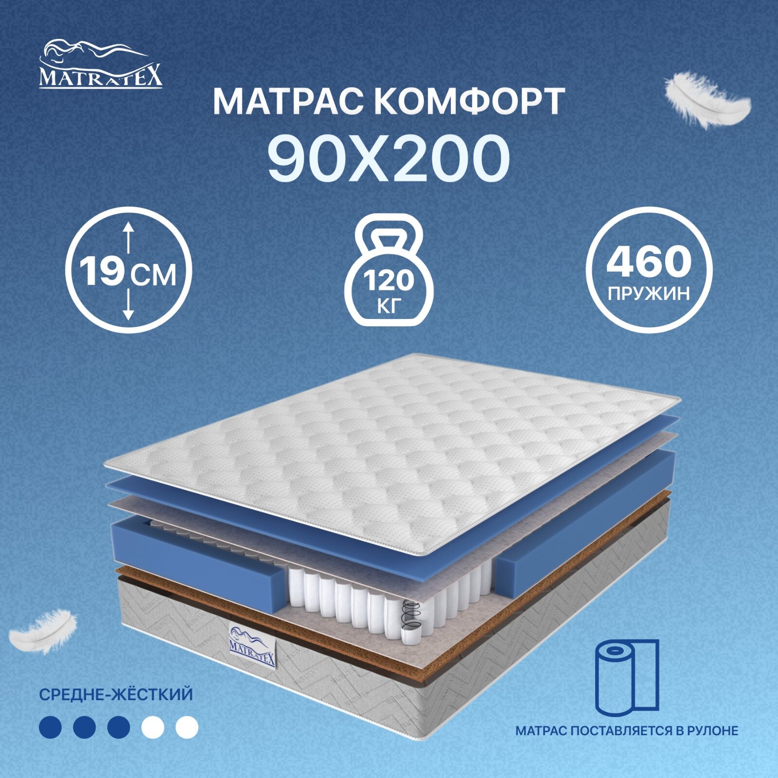 Матрас КОМФОРТ 90x200