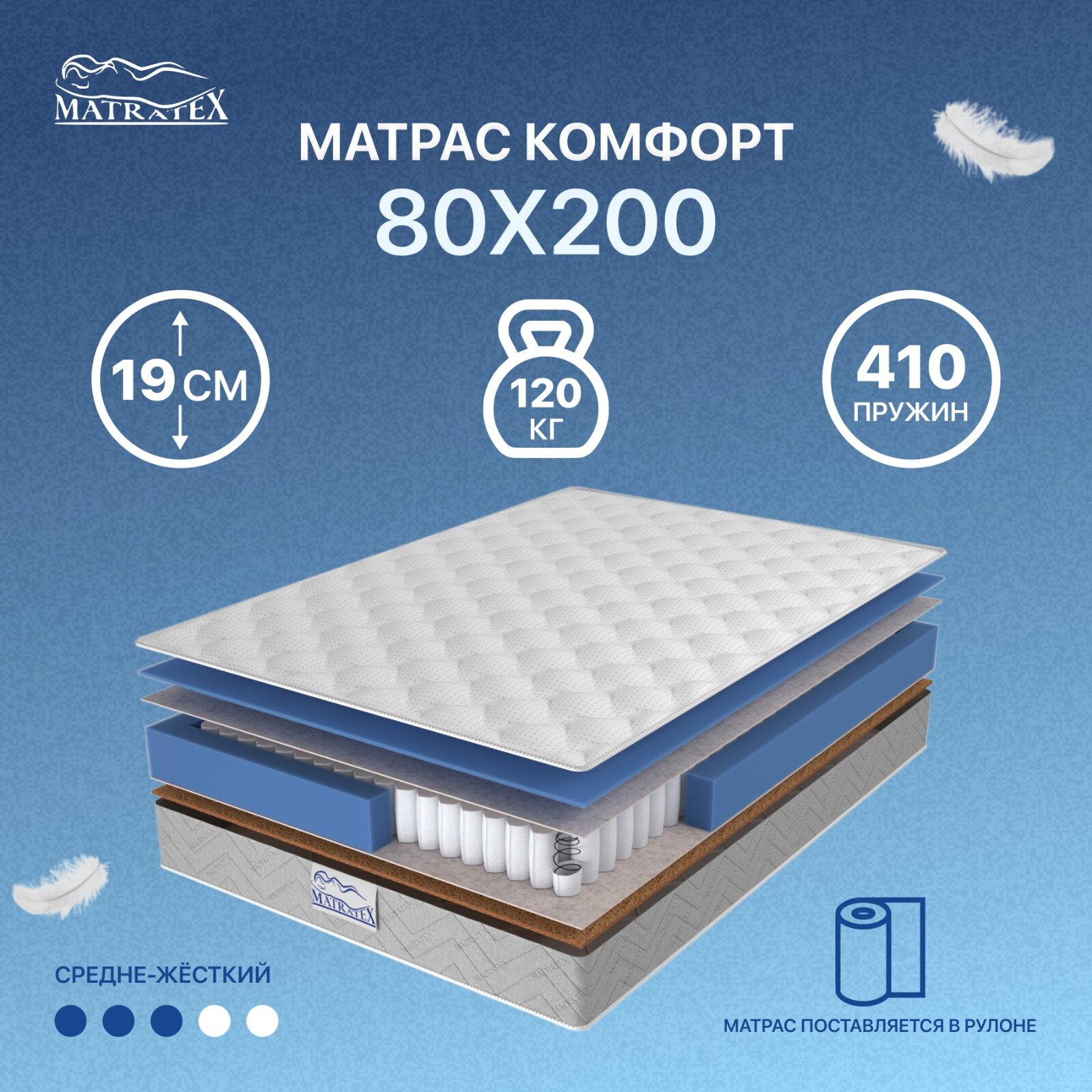 Матрас КОМФОРТ 80x200