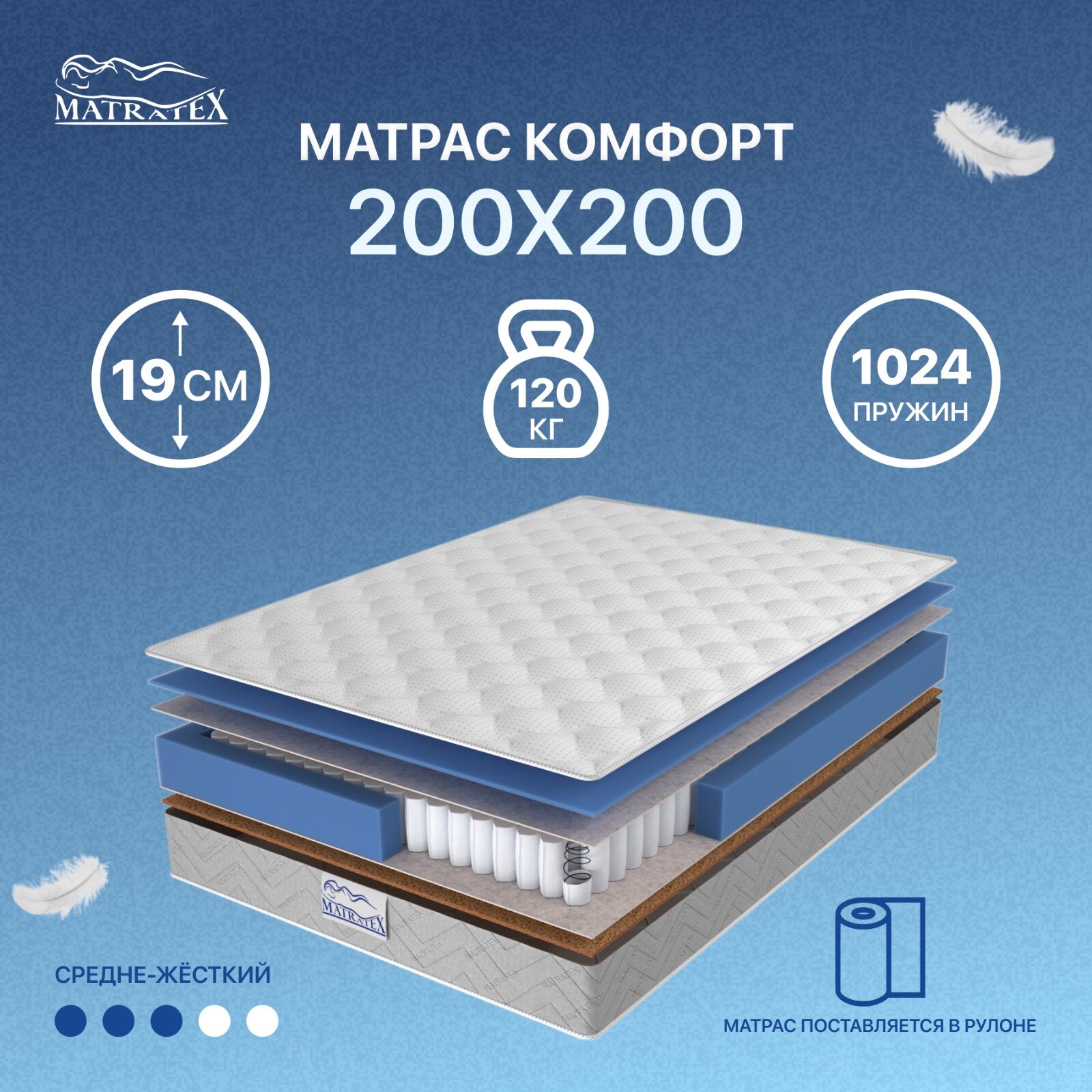 Матрас КОМФОРТ 200x200 21368₽