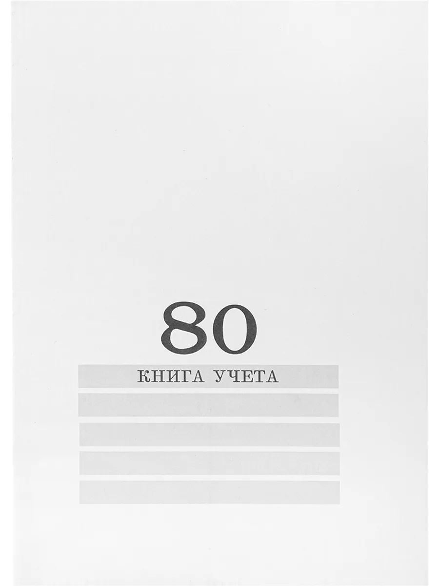 

Книга учёта Prof-Press белая, 80л/80-8007, 80-8007